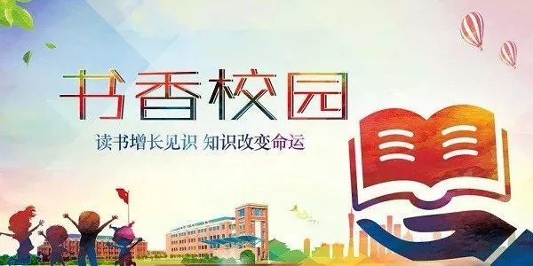 快乐成长"——书香少年颁奖活动