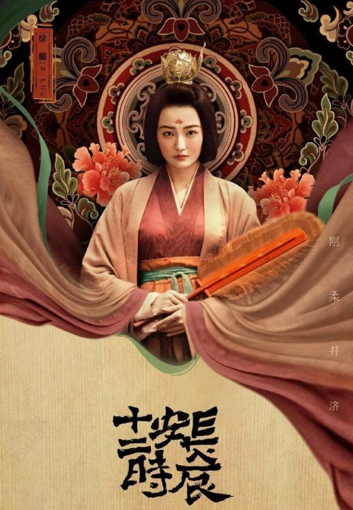 《长安十二时辰》里檀棋的女装海报一出场 就把我们带进了千年前的