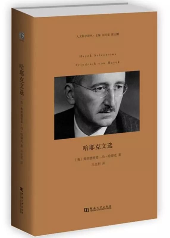 为什么哈耶克不是一个反理性主义者