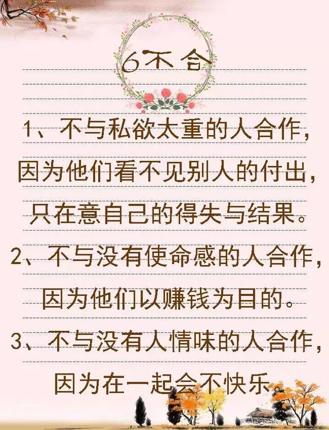 不与自私自利的人合作,只在意自己的得失,忽略别人的付出