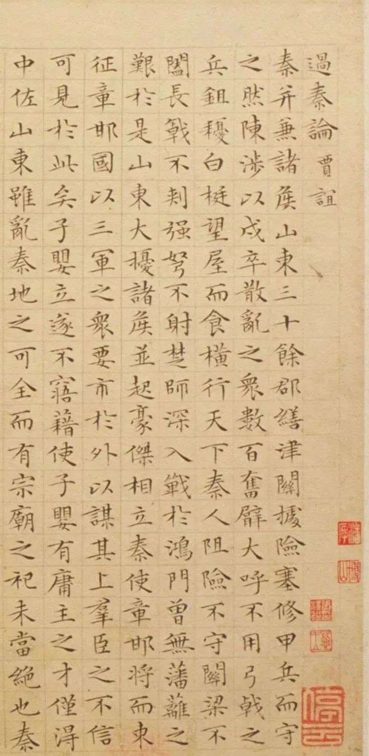文征明84岁小楷过秦论欣赏
