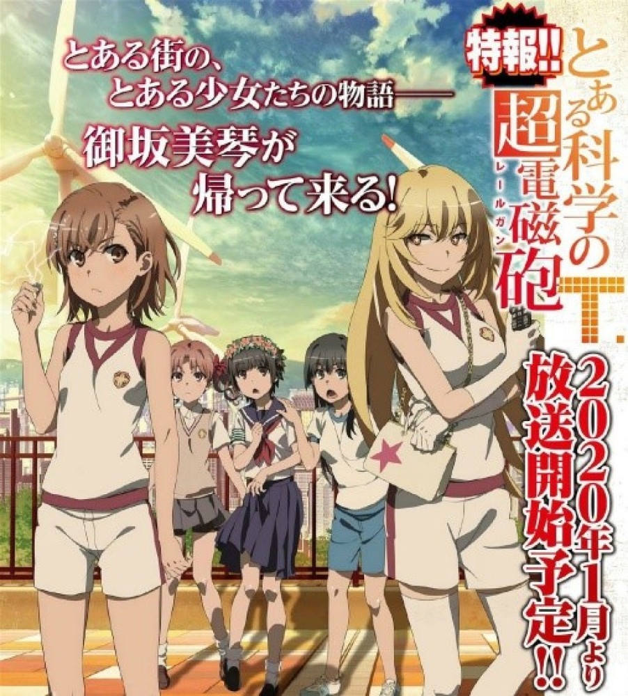 5. 某科学的超电磁炮t (第三季)