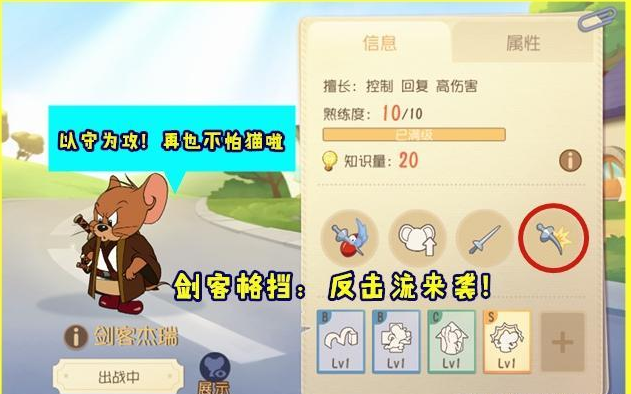 猫和老鼠:剑客杰瑞第二武器测评,自带一个反伤"大反甲