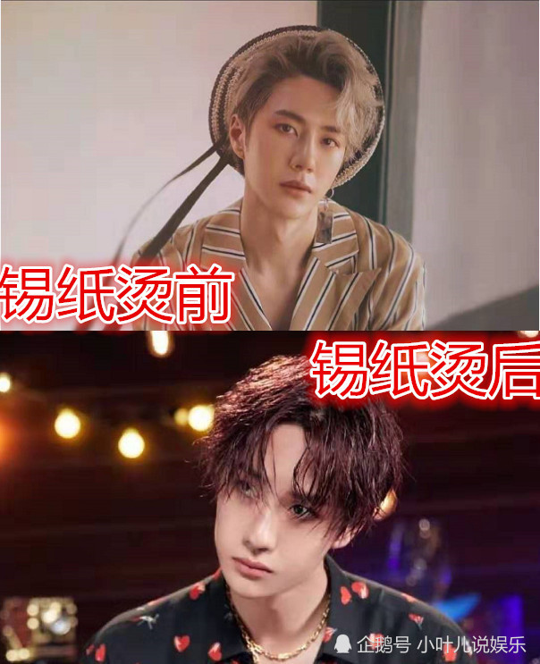 锡纸烫前vs后,李现反差萌,王一博变甜甜,看到肖战:我粉了个啥?