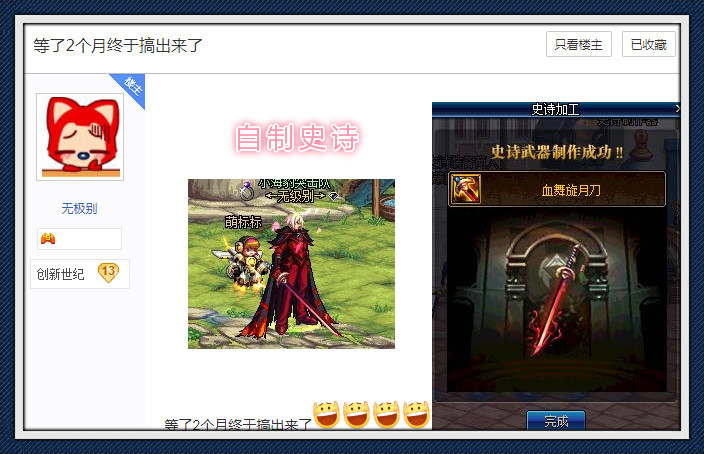 dnf:没有旧版血舞旋月刀?新版的也很帅气,玩家能制作出来!