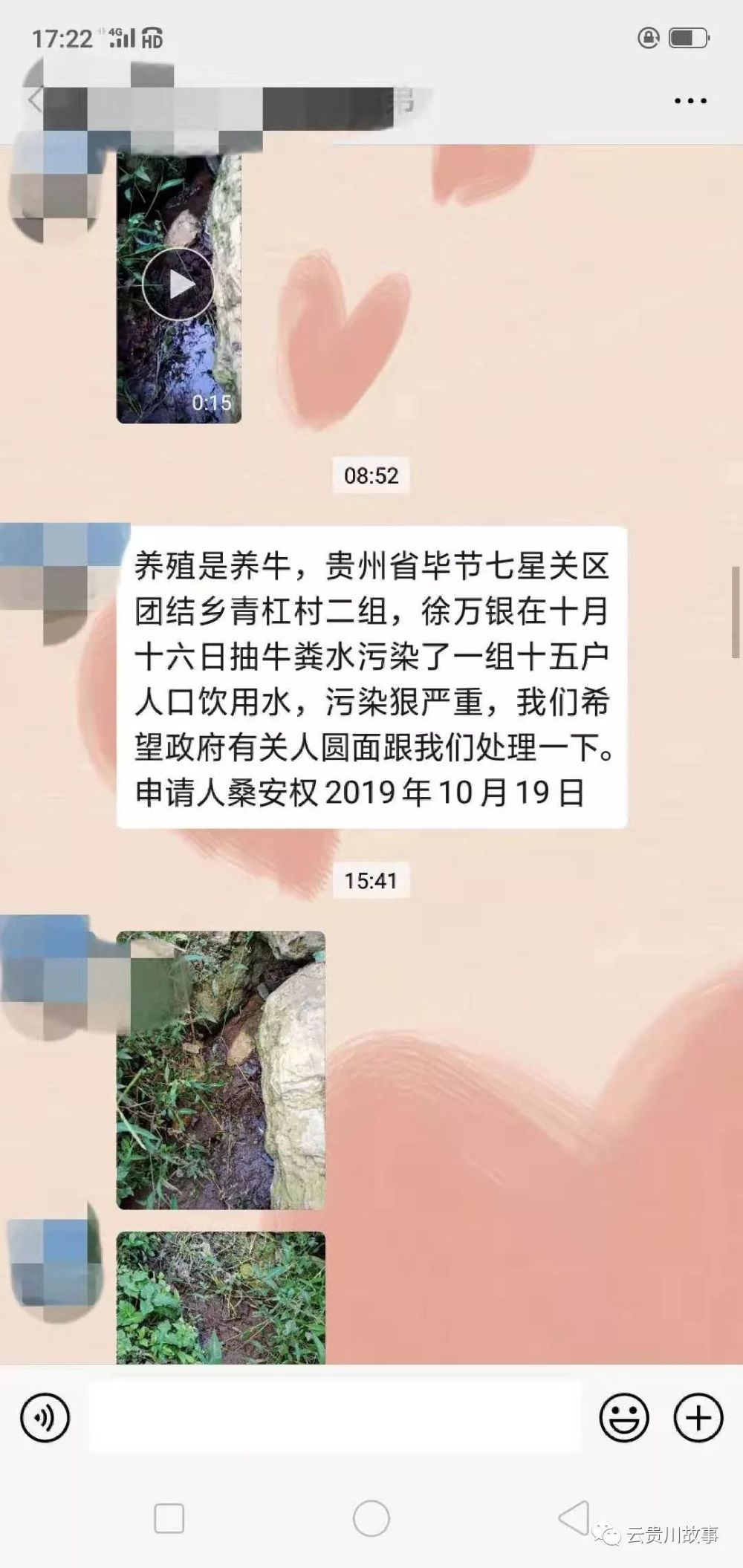 毕节市七星关区团结乡一养殖场排粪水致多户人饮水受到污染