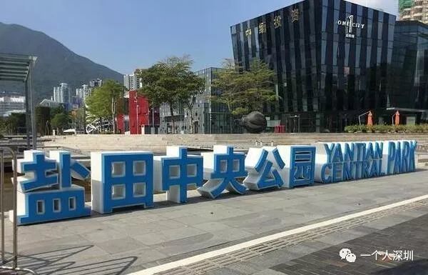 栈道后方为盐田中央公园