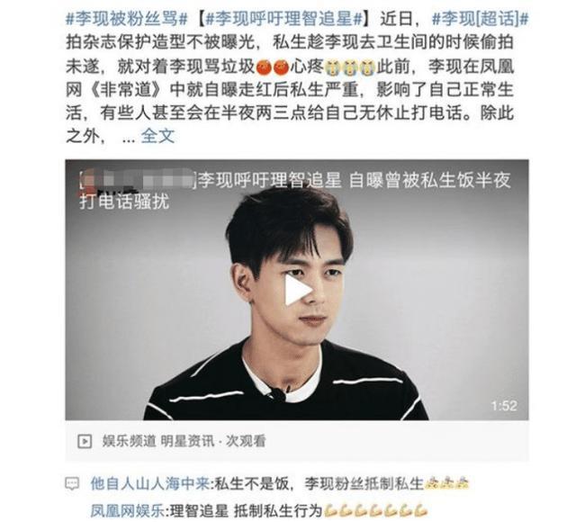 李现怒怼私生饭——有一种畸形又恐怖的爱,叫私生饭的