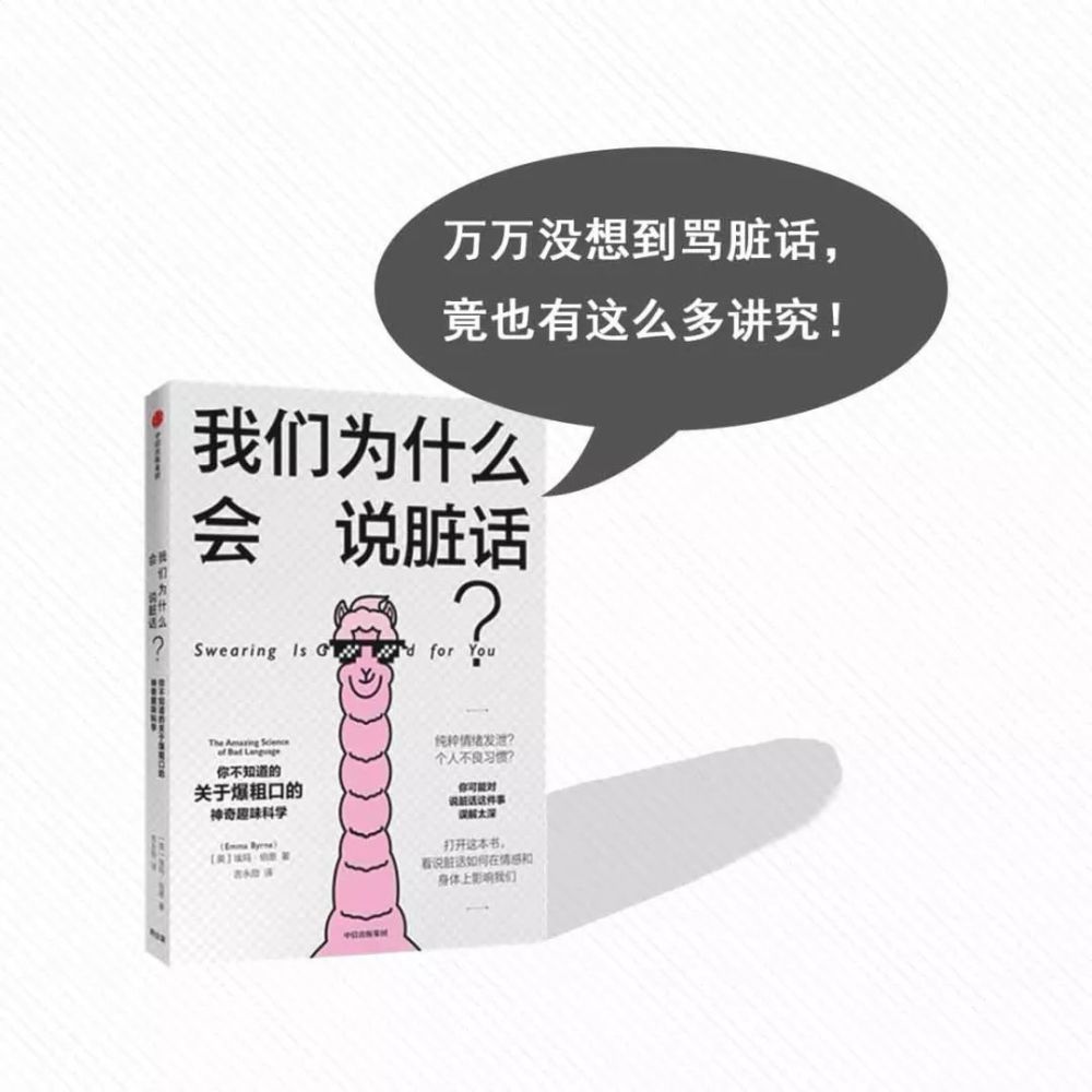 你们在什么情境下会忍不住讲脏话呢? 和我们分享一下吧