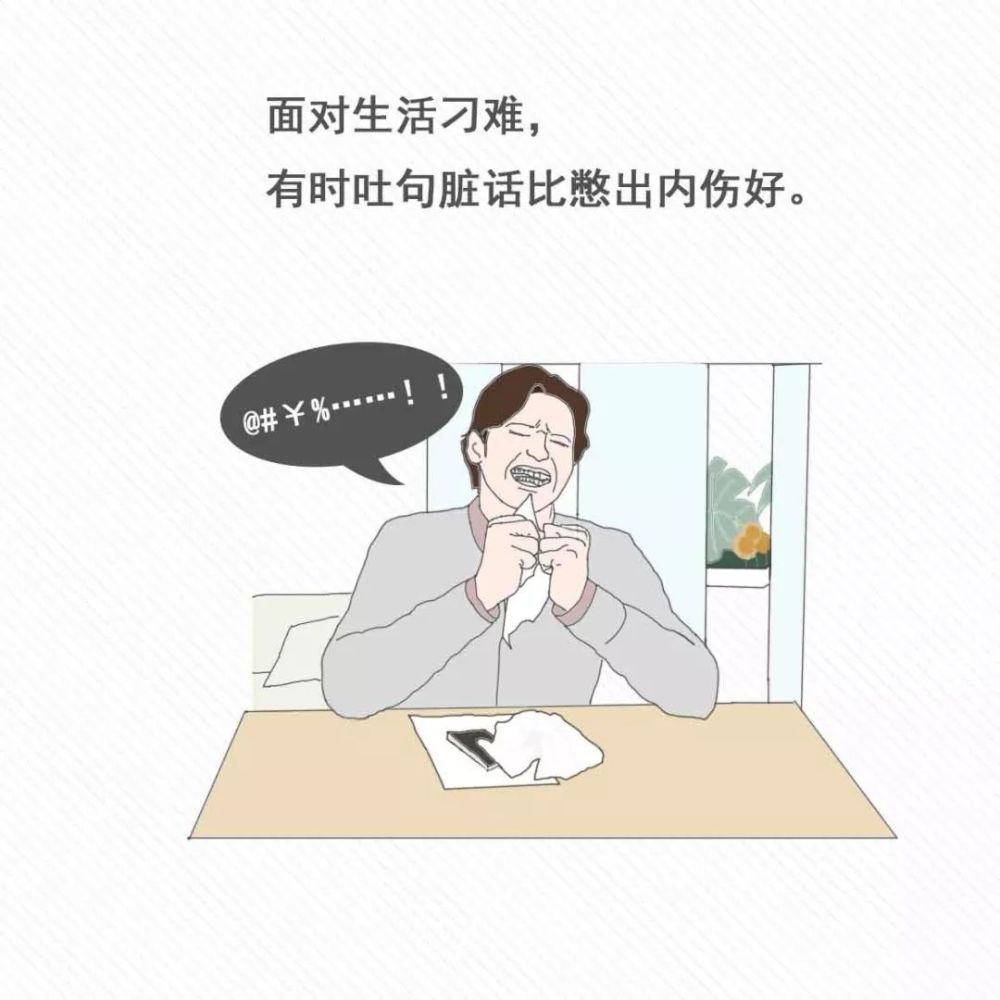 你们在什么情境下会忍不住讲脏话呢? 和我们分享一下吧