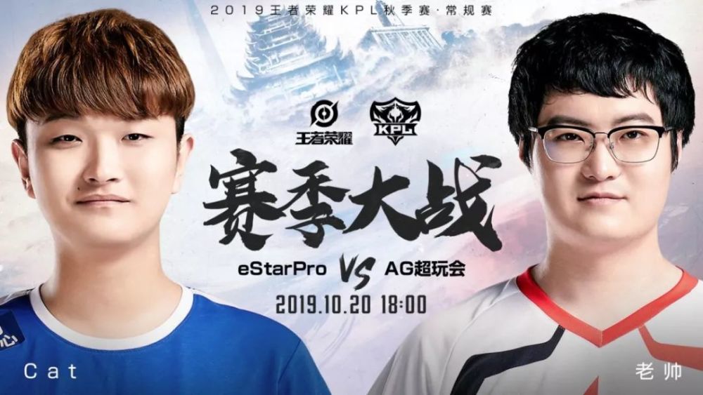 estarpro (8胜1负) vs ag超玩会(7胜1负)