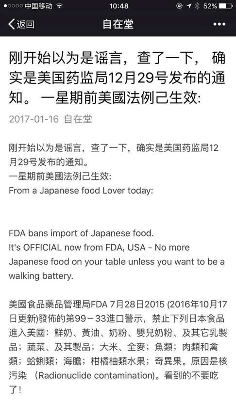 美国FDA最近禁止了日本辐射食品进口?老谣言