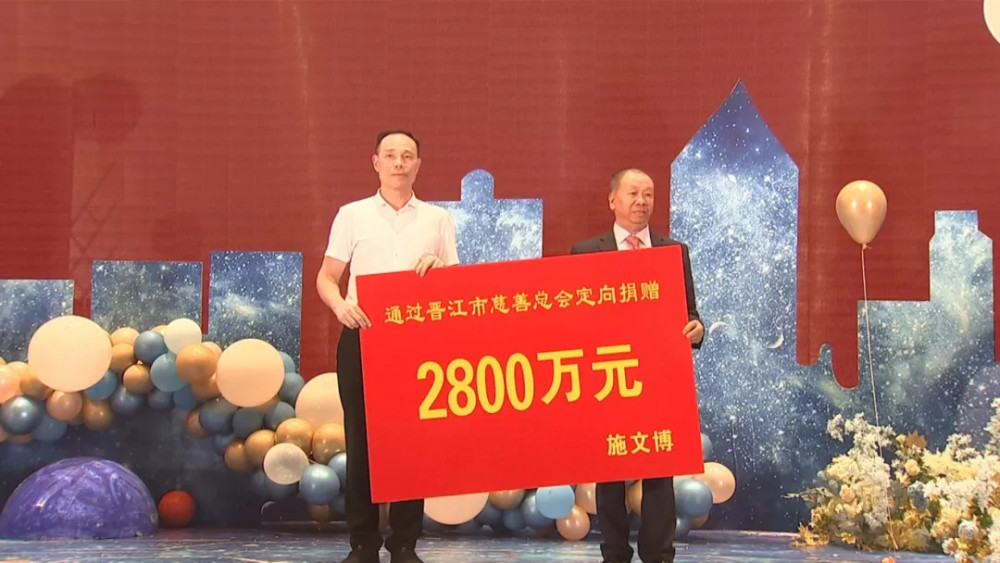 3000万!昨晚,恒安集团施文博捐赠善款