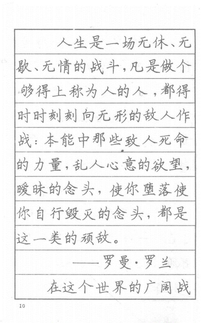 司马彦硬笔楷书字帖:漂亮钢笔字名人名言