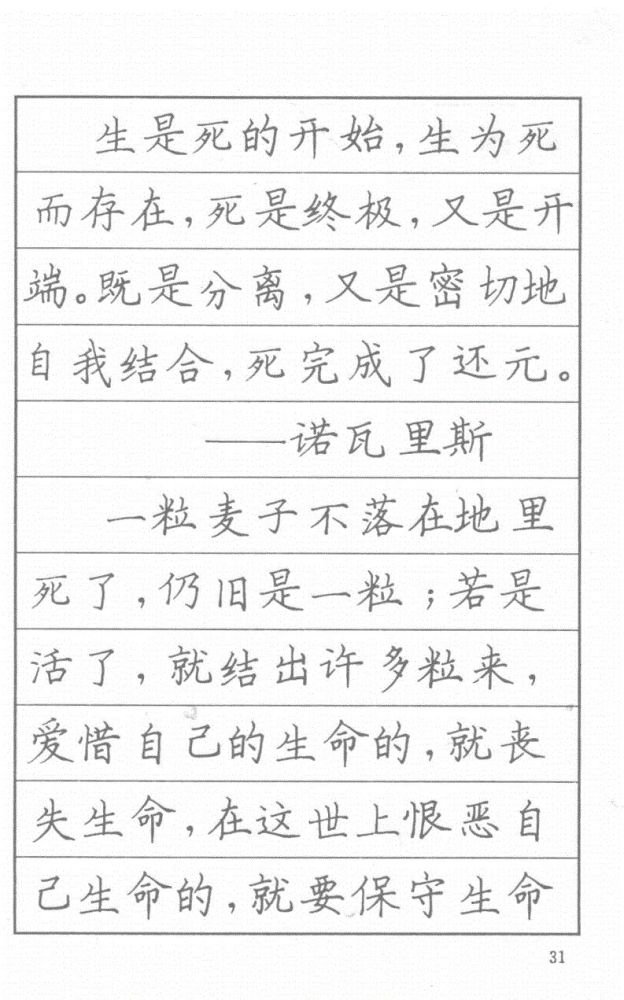 司马彦硬笔楷书字帖:漂亮钢笔字名人名言