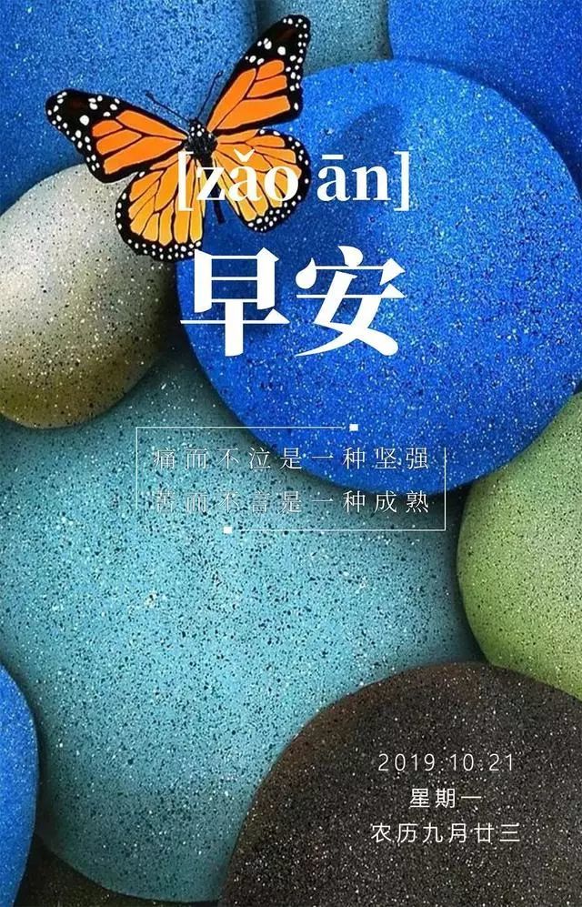 2020带字的图片最新版,2020霸气带字图片 10月21日早安日签图片带文字 新周励志正能量带字图片