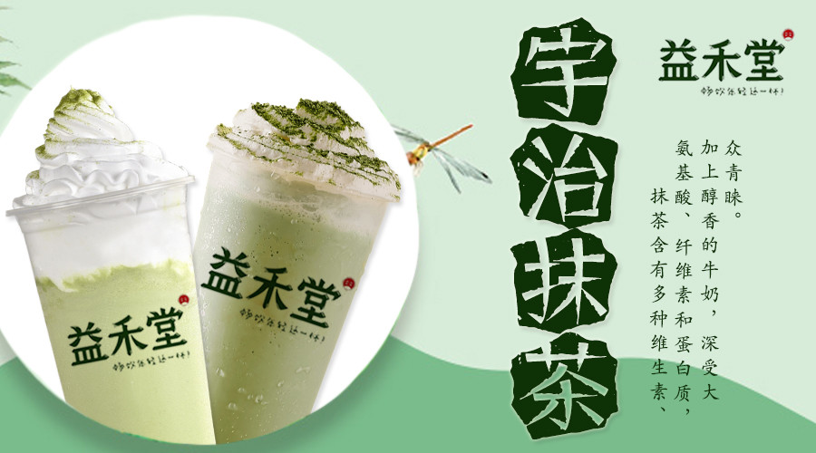 益禾堂奶茶加盟店需要多少钱?原来开奶茶店的成本是这些?