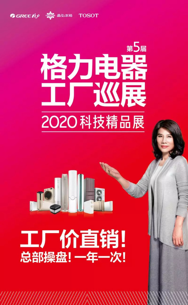 格力电器工厂巡展来了 2020科技精品同步亮相!