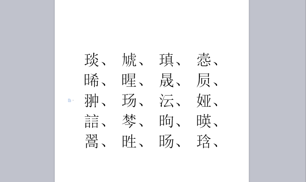 生僻字读音 生僻字读音