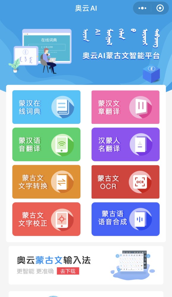 中国首款蒙古文人工智能ai平台发布