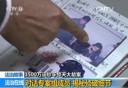 1500万元运钞车劫案：主犯持军用手枪 20年后落网