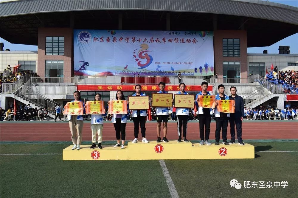 肥东圣泉中学成功举办第十六届秋季田径运动会