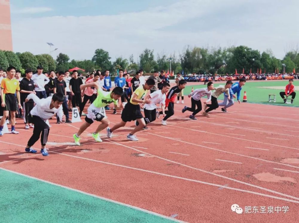 肥东圣泉中学成功举办第十六届秋季田径运动会