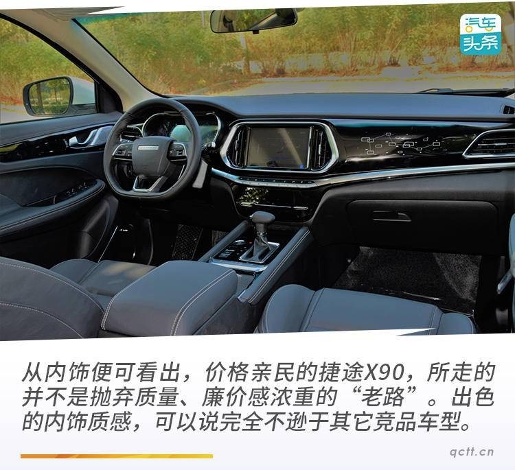 车机系统还可再优化,实拍5座版捷途x90