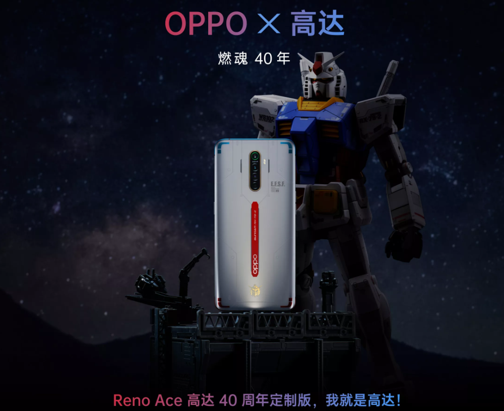 oppo reno ace高达定制版燃魂来袭!高达粉心中的终极浪漫