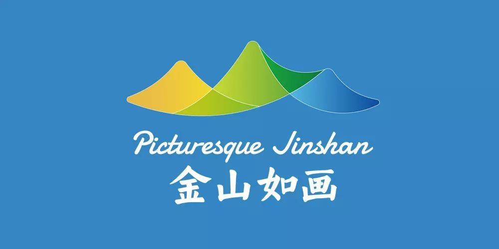 上海金山区发布旅游品牌logo"金山如画"