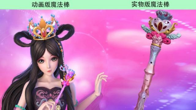 叶罗丽:公主魔法棒和玩具对比,甜蜜宝杖被改版,不如实