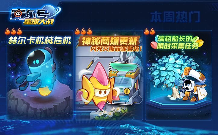《赛尔号星球大战》计划于10月23日下午进行停服更新,具体时间以当日