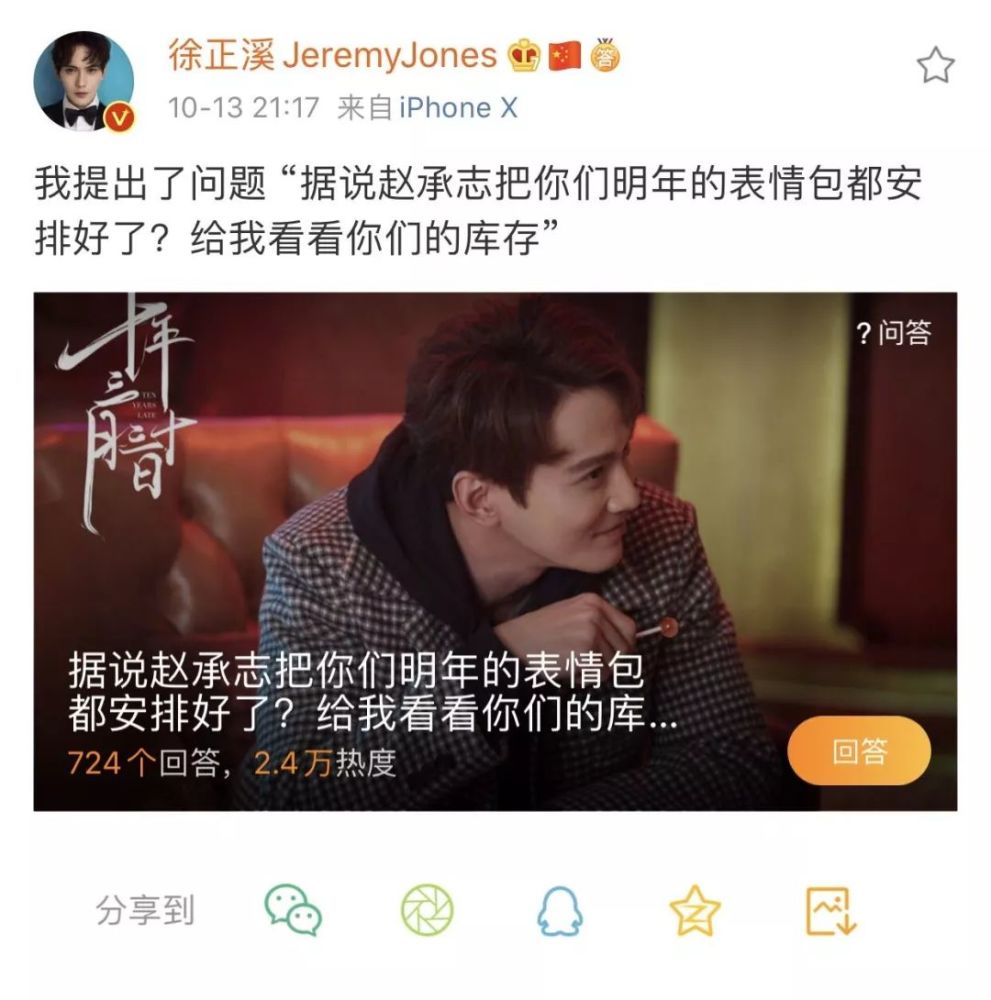 徐正溪本人的性格也超级nice,经常反手就是一堆自黑表情包,甚至还催