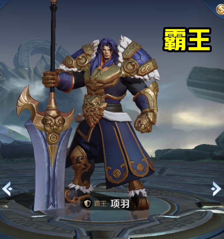 如何克制大乔传送逃跑,项羽推出圈外,他充满戏剧化