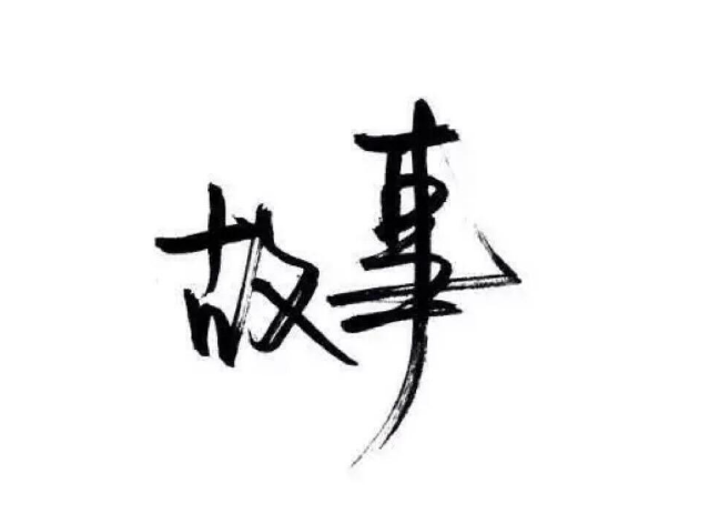 带字背景图片:在你以后,我再也不会这样,去拼命讨好任何一个人