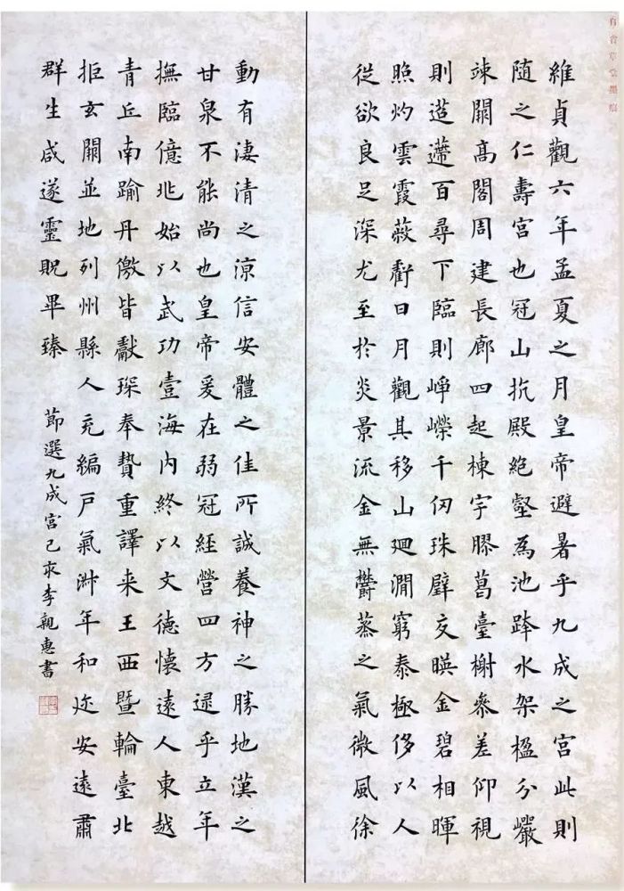 李亲惠节临九成宫 李亲惠书法作品欣赏