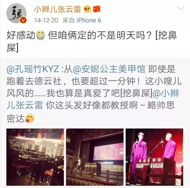 双胞胎妹妹表白张云雷,二爷却喜欢上姐姐,结局太狗血