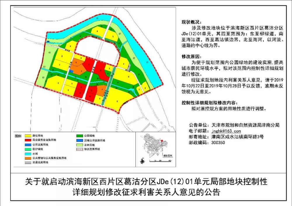 又一个四年规划公布!津南葛沽区域建设方案再调整