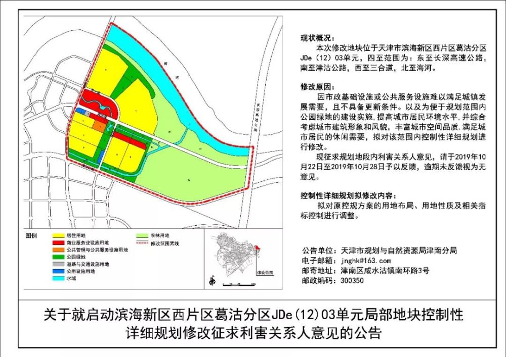 又一个四年规划公布!津南葛沽区域建设方案再调整