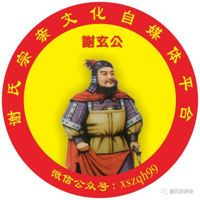 谢玄,字幼度,建武将军,兖州刺史,徐州刺史,左将军,会稽内史