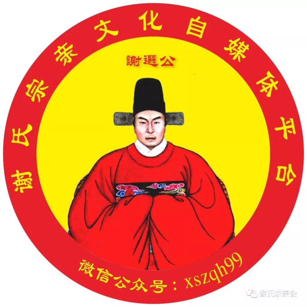 谢选,字于贤,谢迁二弟,泗门谢氏先祖