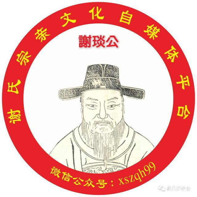 谢氏先祖画像集,第六次更新,欢迎大家转发收藏