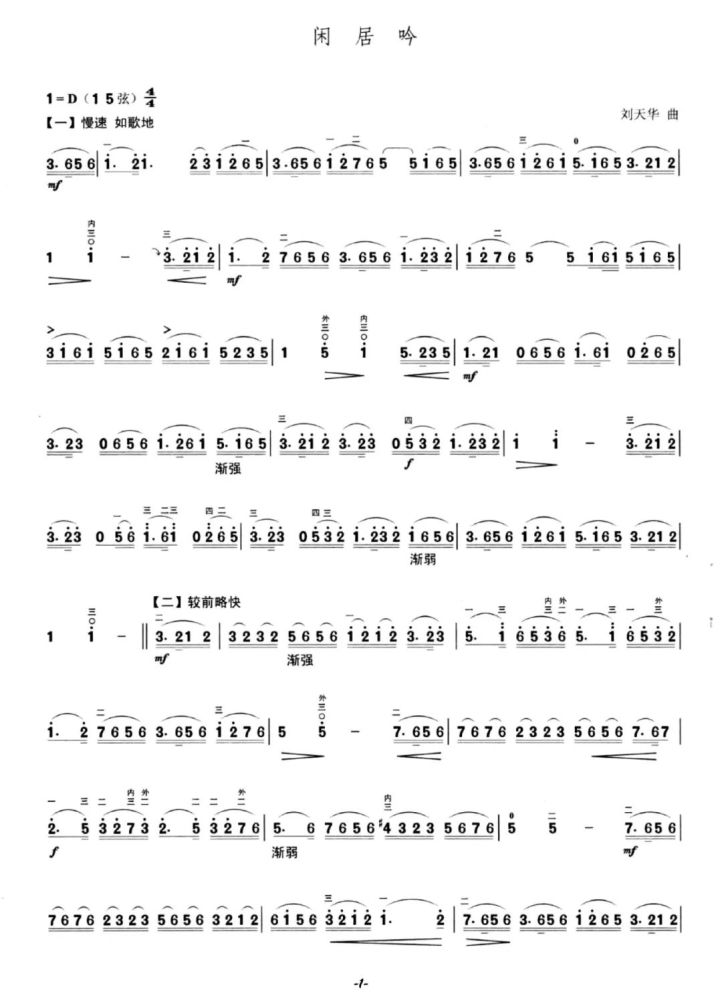 新爱琴从零开始学二胡 28 刘天华二胡作品「闲居吟」