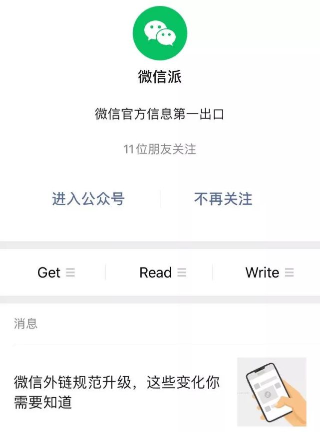 微信链接 腾讯网