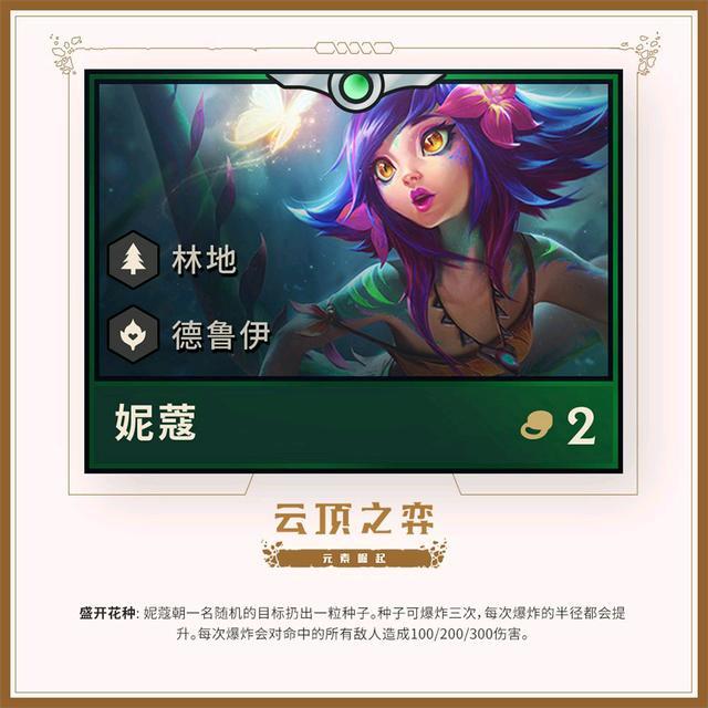 云顶之奕第二赛季英雄技能公布:所有玩法推倒?重新开始?