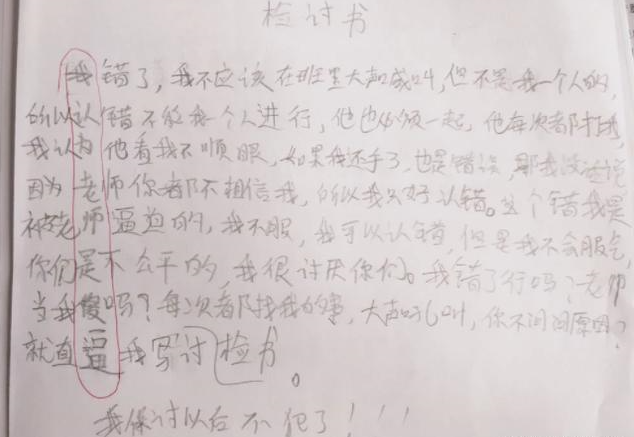 小学生爆笑检讨书,含沙射影骂老师?网友:真是道高一尺