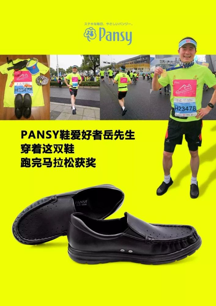 第13届秋季庙会十大网红之——pansy日本健康鞋