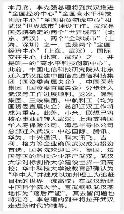 借势军运会炒作,武汉地产开发商涨房价的阴谋