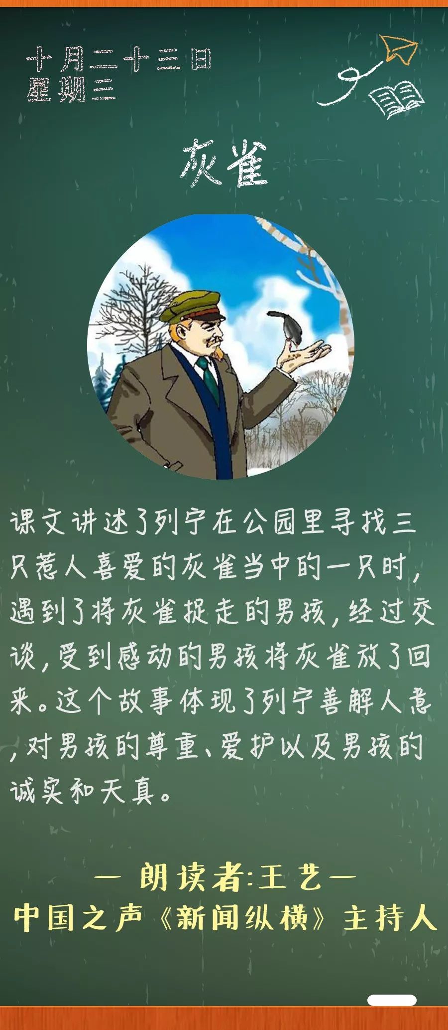 《灰雀》丨那些年,我们一起读过的课文