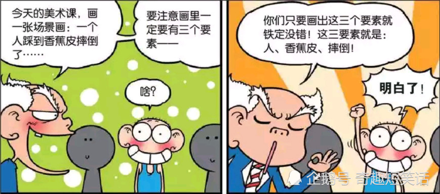 搞笑漫画:美术课上刘姥姥要求大家学会画画三要素,呆头犯了低级错误